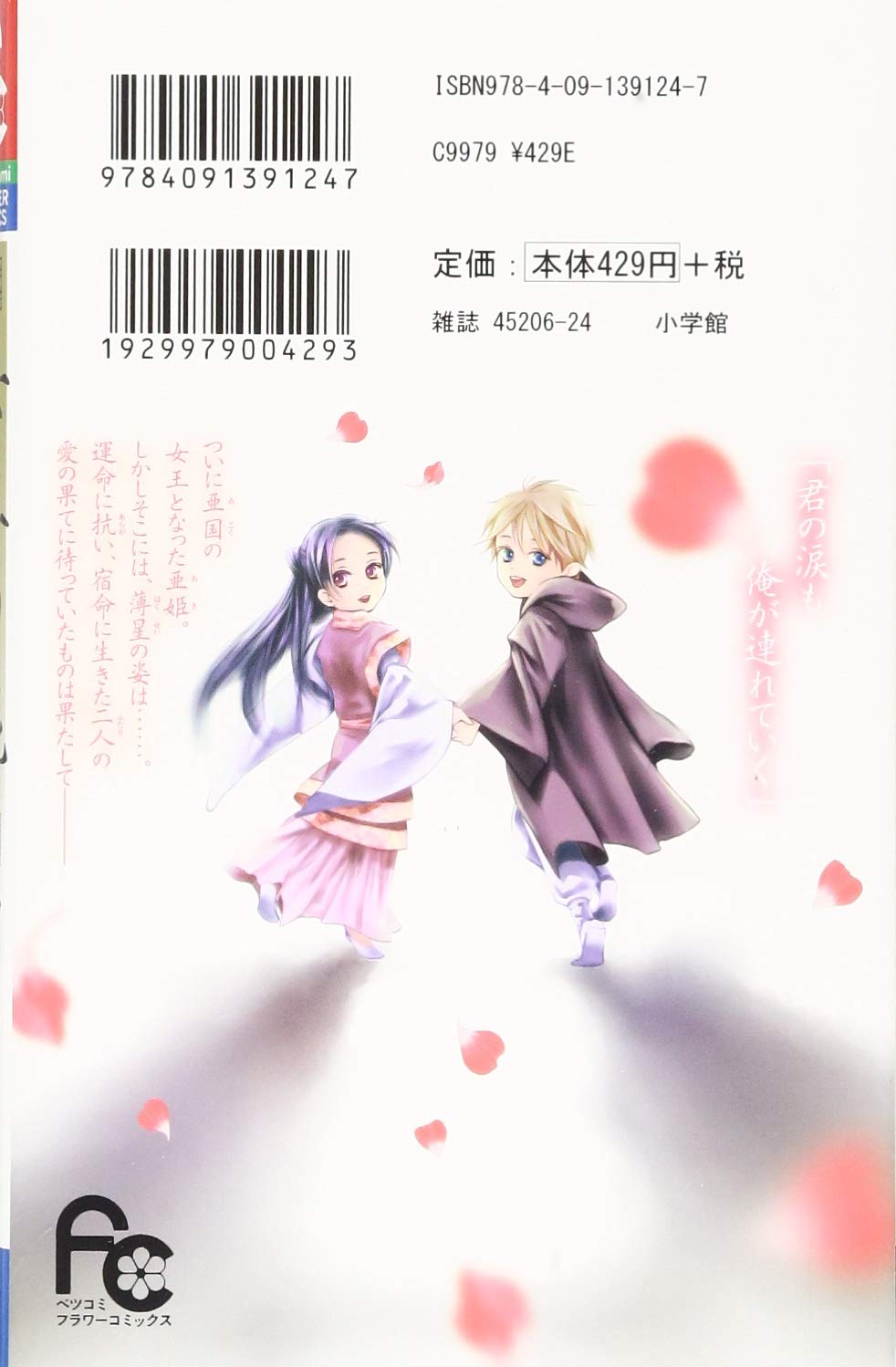 女王の花 15 フラワーコミックス 和泉 かねよし 本 通販 Amazon