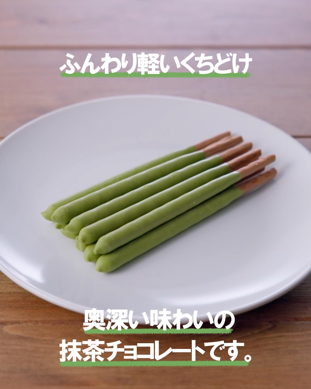 Amazon | 江崎グリコ ポッキー 2層仕立て 濃い渋み抹茶 江崎グリコ お