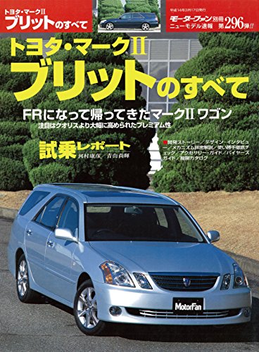 オライリー 無料電子書籍 ニューモデル速報 第296弾 トヨタ・マークIIブリットのすべて バイ