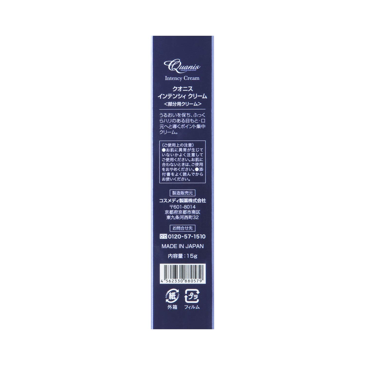 Amazon.co.jp: Quanis (クオニス) インテンシィクリーム 15g [部分用 