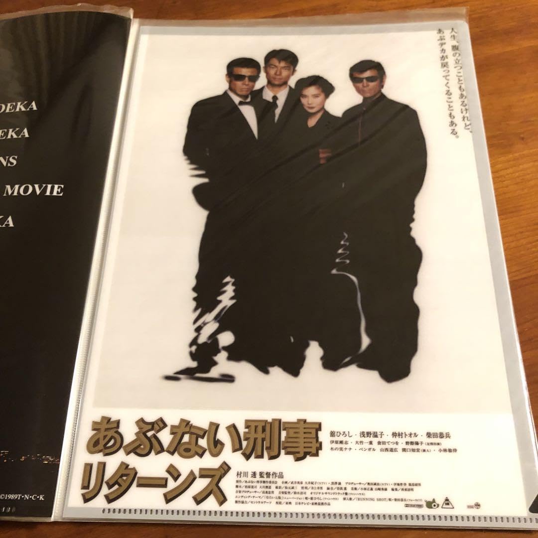 【匿名配送】あぶない刑事歴代クリアファイル 匿名配送】あぶない刑事歴代クリアファイル - メルカリ