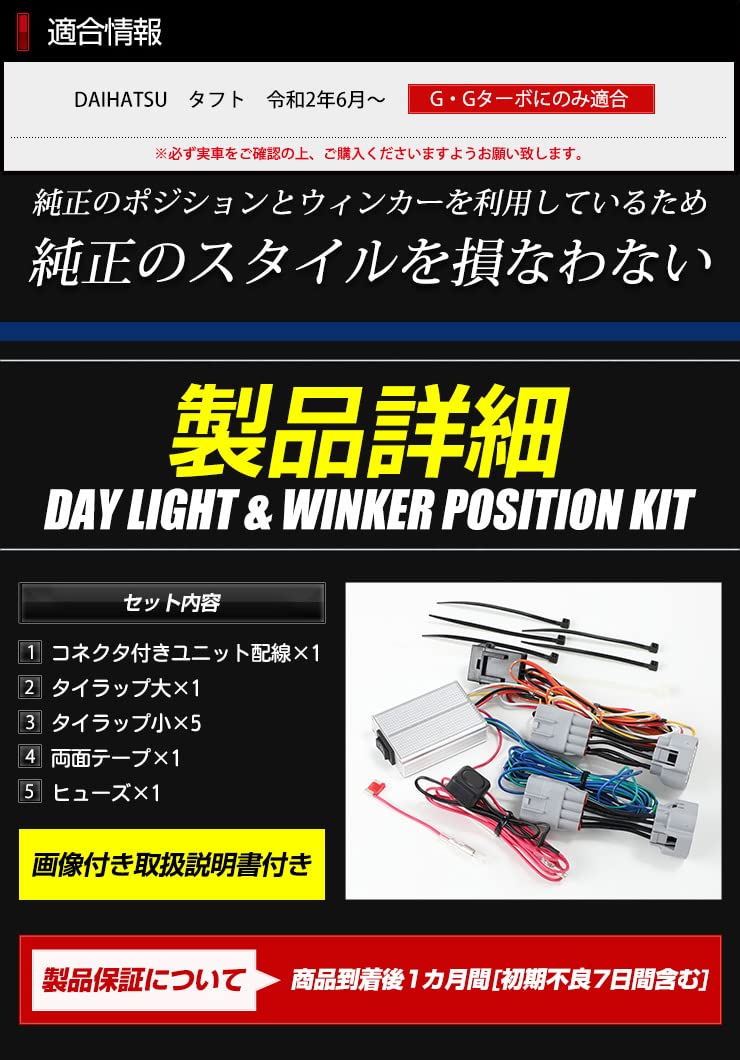 Amazon | YOURS(ユアーズ). タフト 専用 デイライト & ウィンカー 