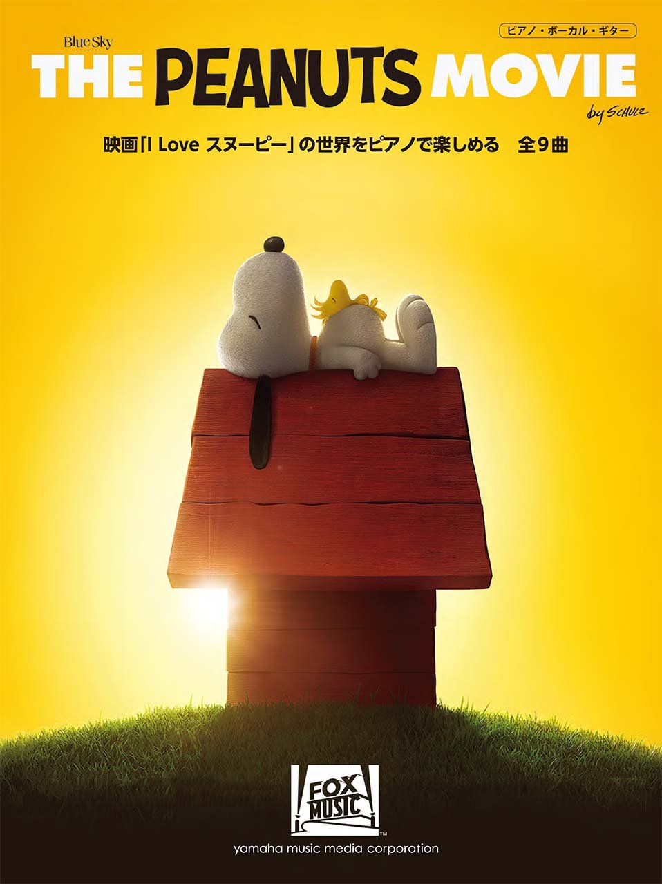ピアノ The Peanuts Movie 映画 I Love スヌーピー より 本 通販 Amazon