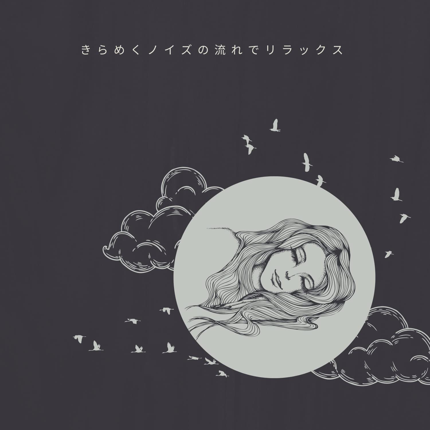 赤ちゃんのホワイトノイズ