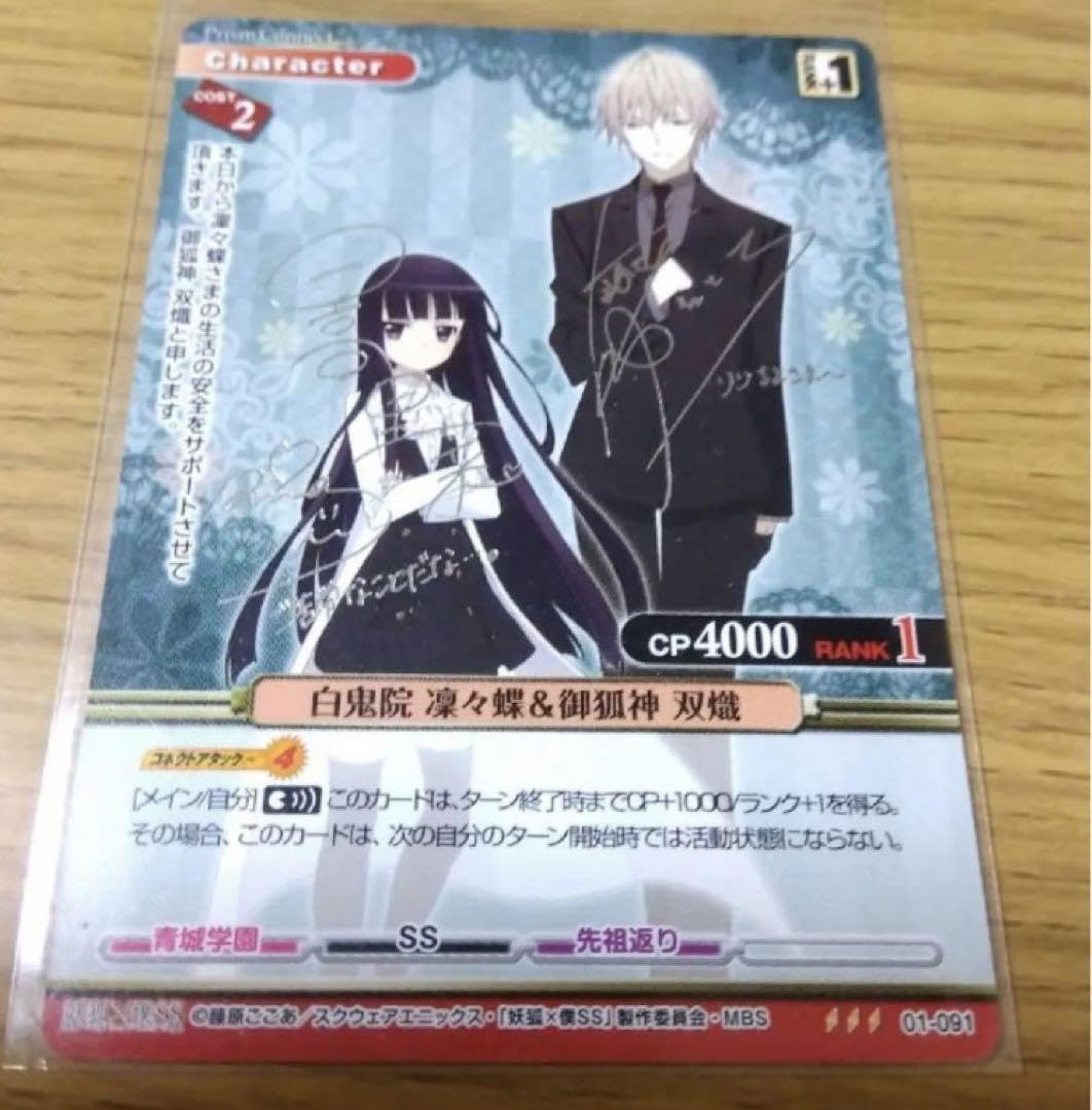 妖狐×僕ss プリズムコネクト Amazon.co.jp: プリズムコネクト 妖狐×僕ss サイン 白鬼院 凜々