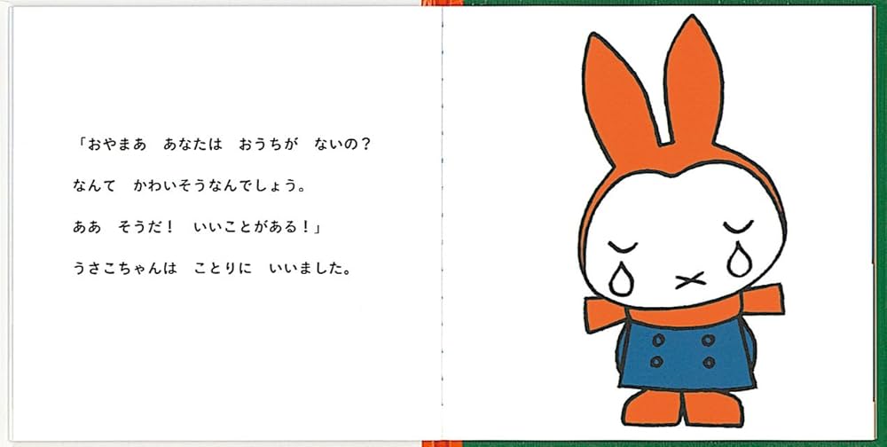 ゆきのひの うさこちゃん (ブルーナの絵本) | ディック ブルーナ, Dick ゆきのひの うさこちゃん (ブルーナの絵本) | ディック ブルーナ, Dick