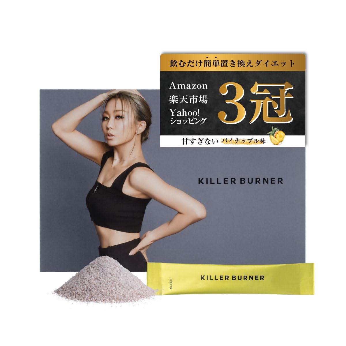 キラーバーナー 15包入×6箱セット+3箱 Amazon.co.jp: 【公式】倖田來未 完全プロデュース キラー