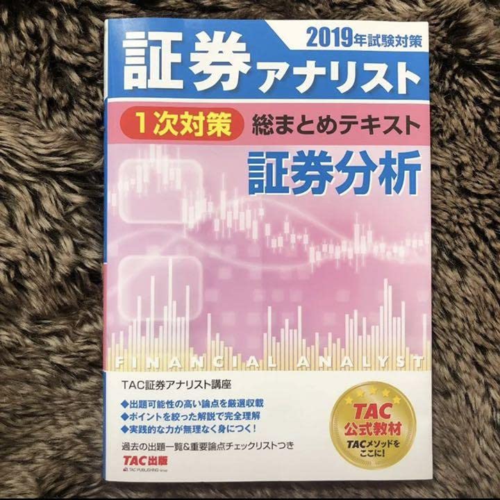 Amazon.co.jp: 証券アナリスト1次対策総まとめテキスト 証券分析