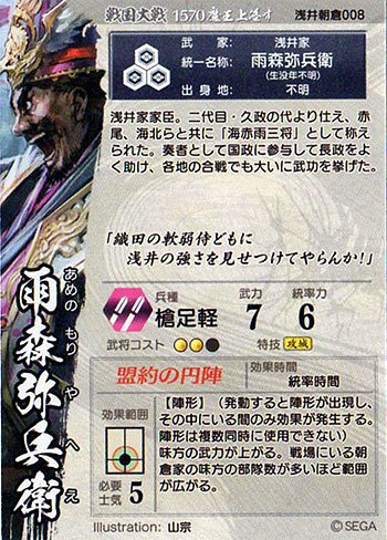 戦国大戦 Amazon.co.jp: 戦国大戦 V1.1-浅井朝倉008)UC雨森弥兵衛 : おもちゃ
