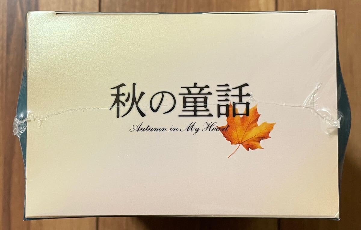 Amazon.co.jp: 未開封 秋の童話 オータムインマイハート DVD BOX/ソン