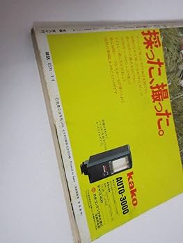 週刊小説 昭和51年 9月6日号 表紙 長谷直美 実業之日本社 Amazon.co.jp: 週刊小説 昭和51年 9月6日号 表紙 長谷直美 実業