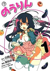 のうりん 文庫 1-8巻セット (GA文庫) のうりん 文庫 1-13巻セット (GA文庫) | 白鳥 士郎, 切符 |本 | 通販