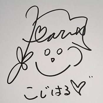 セール中…小嶋陽菜直筆サイン入り写真… 2025年最新】直筆サイン 小嶋陽菜の人気アイテム - メルカリ