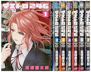 Amazon.co.jp: デストロ016 (1) (サンデーGXコミックス) : 高橋 慶太郎: 本