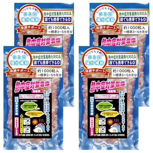 【熱中症対策義務化対応商品】【長期5年保存可能】ヒマラヤ赤岩塩 小粒タイプ いつでもどこでも手軽に塩分補給 ポケットサイズのため携帯用にも◎ 料理や食卓塩にも適したミネラル豊富なレッドソルト 無添加 スポーツ 野外作業 外仕事 農作業などに最適「4袋×10