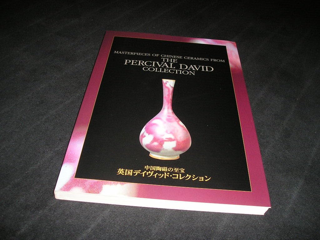 【図録】定窯・優雅なる白磁の世界 Amazon.co.jp: 図録美術定窯優雅なる白磁の世界 : ホーム＆キッチン