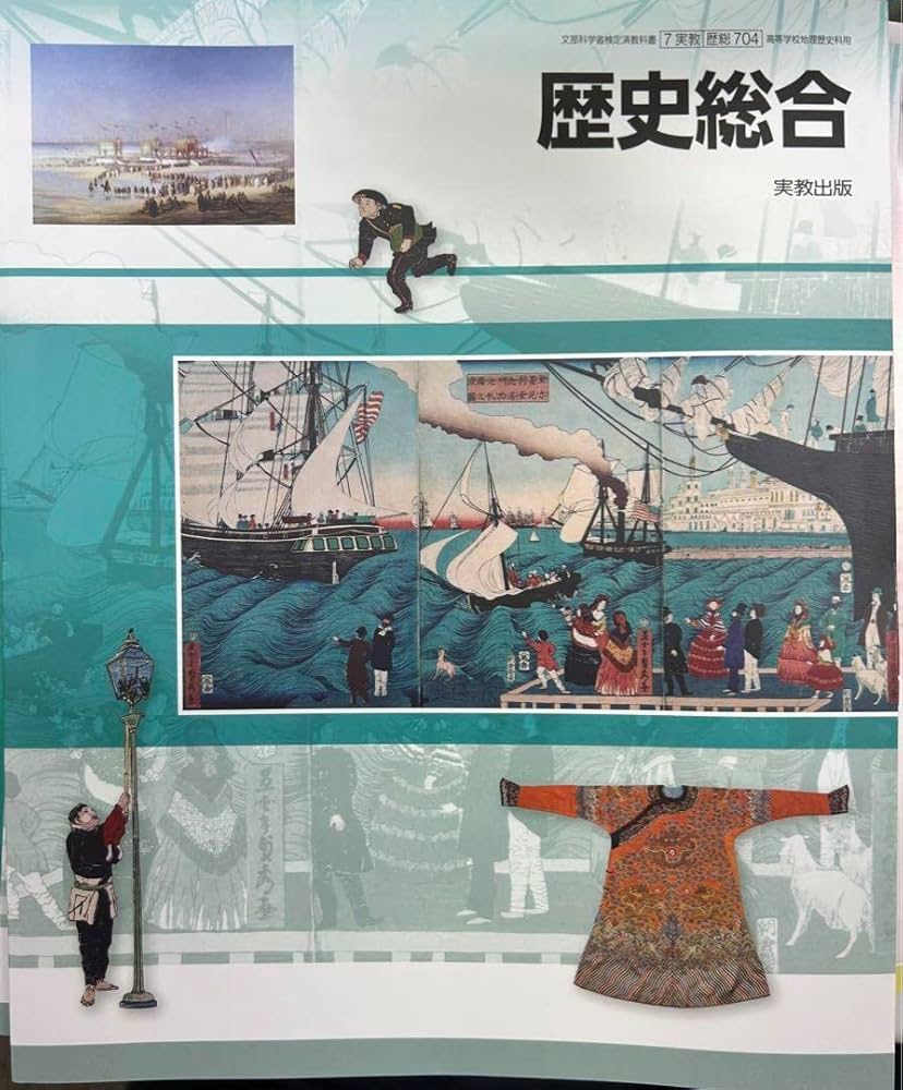 高校1年教科書セット 歴史のみなし 61Xk-QSPljL._UF350,350_QL50_.jpg