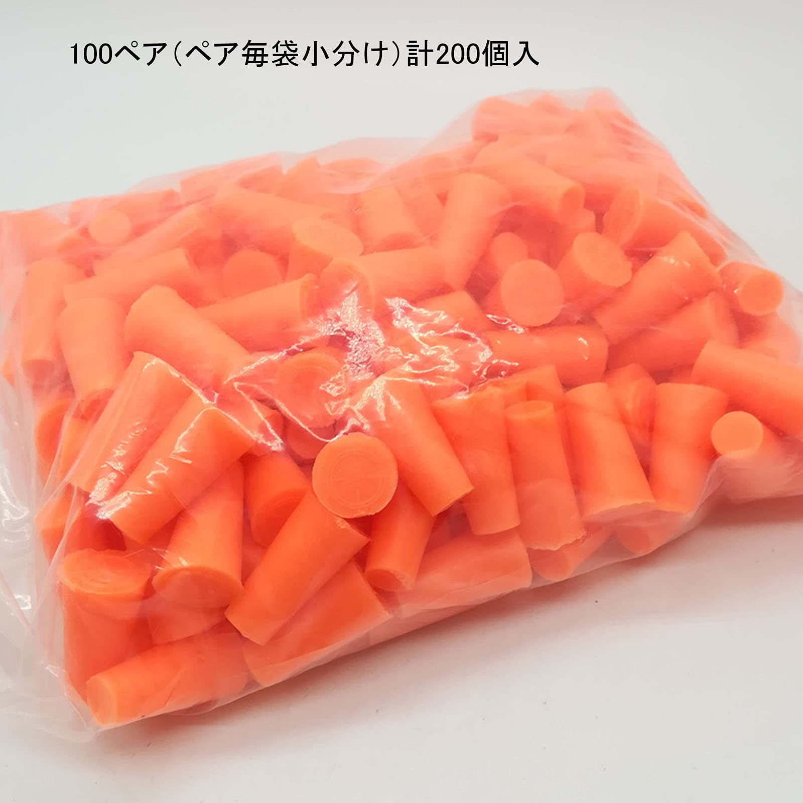 Amazon | 耳栓 大量セット 100ペア（ペア毎袋小分け）計200個入り