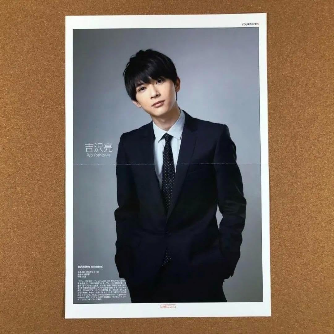大型配送タイプ】吉沢亮さん掲載ページ（ポスターサイズ） M109796067