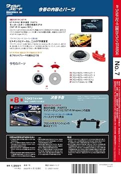ワイルド・スピード GT-R(R34) 7号 [分冊百科] (パーツ付
