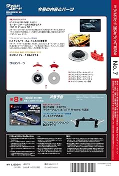 ディアゴスティーニ ワイルドスピード GT-R R34 18冊セット ワイルド・スピード GT-R(R34) 11号 [分冊百科] (パーツ付