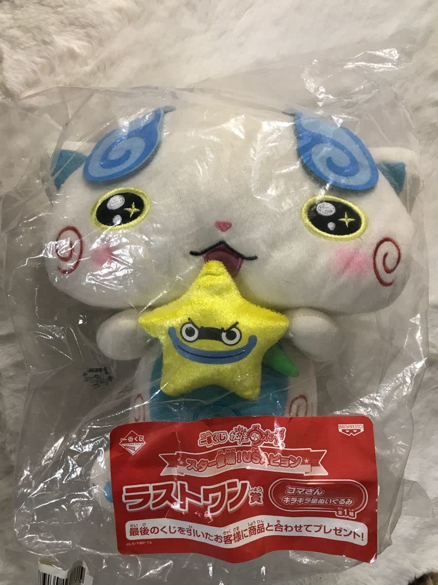 Amazon.co.jp: 妖怪ウォッチ コマさん 一番くじラストワン賞 : おもちゃ