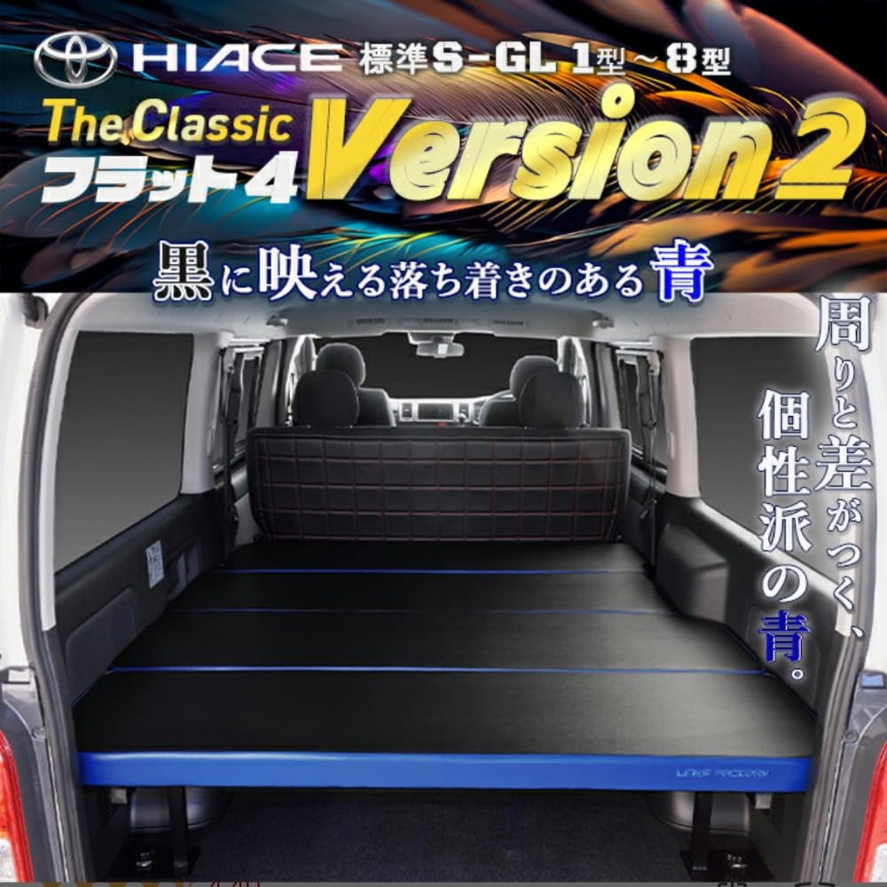 Amazon.co.jp: ハイエース 200 標準 S-GL ベッドキット flat4 B＆B 