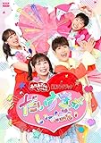 「 おかあさんといっしょ 」最新ソングブック 「 だいすきがいっぱい 」 《 DVD 》