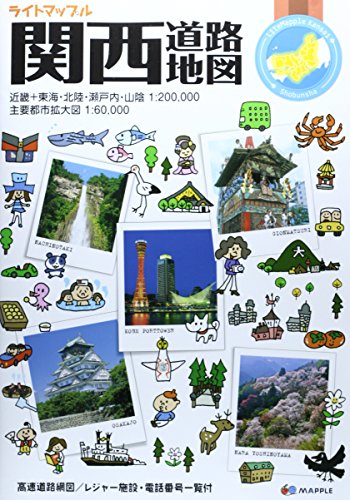 ライトマップル 関西 道路地図 (ドライブ 地図 | マップル) ライトマップル 関西 道路地図 (ドライブ 地図 | マップル)