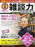 <図解>雑談力