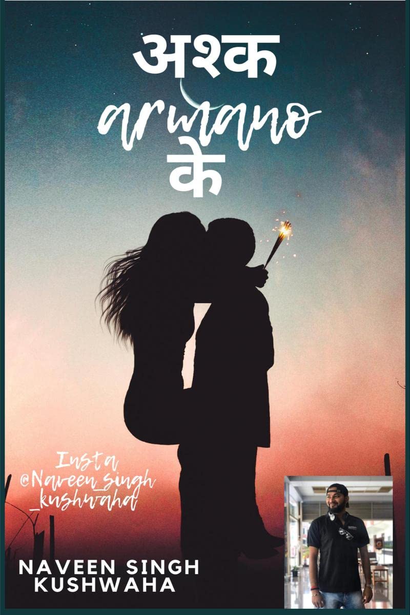 Dard - e-Ashk by Naveen / अश्क अरमानो के