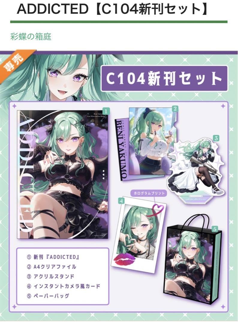 Amazon.co.jp: 八雲べに B2タペストリー C104新刊セット : おもちゃ