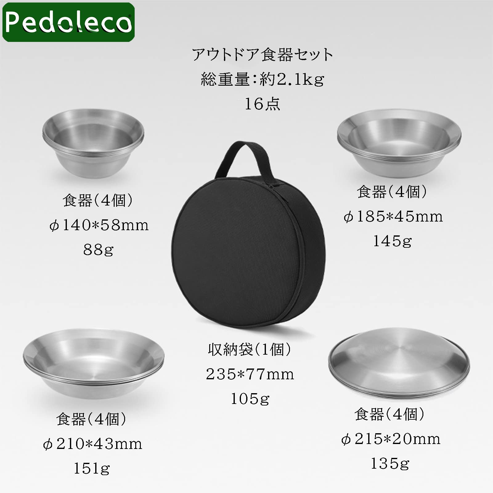 Amazon | Pedoleco アウトドア食器セット 16点 ステンレス製 収納袋