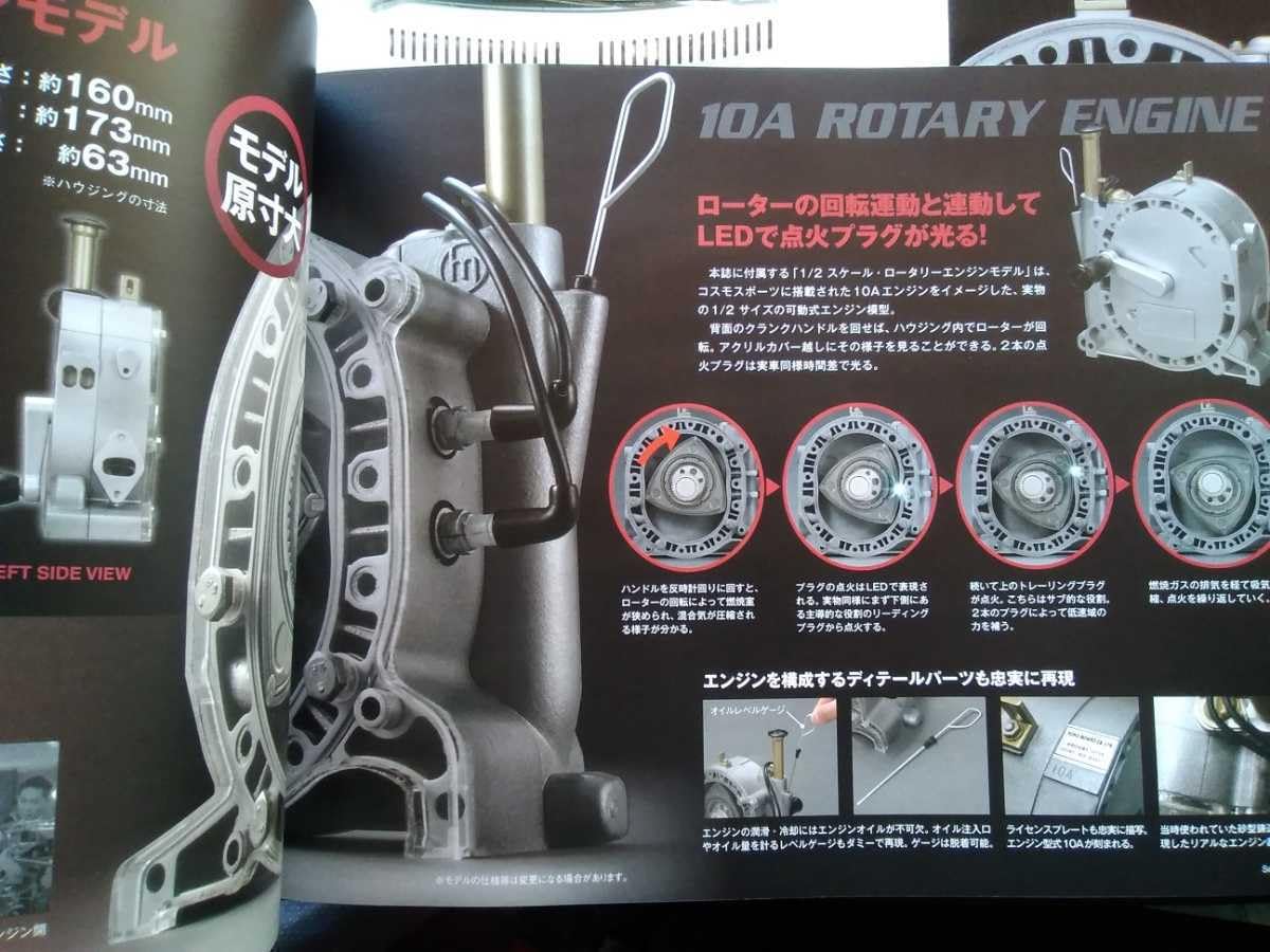 デアゴスティーニ ロータリーエンジン DeAGOSTINI Amazon.co.jp: 週刊 コスモスポーツ創刊号/付き 三角ローター