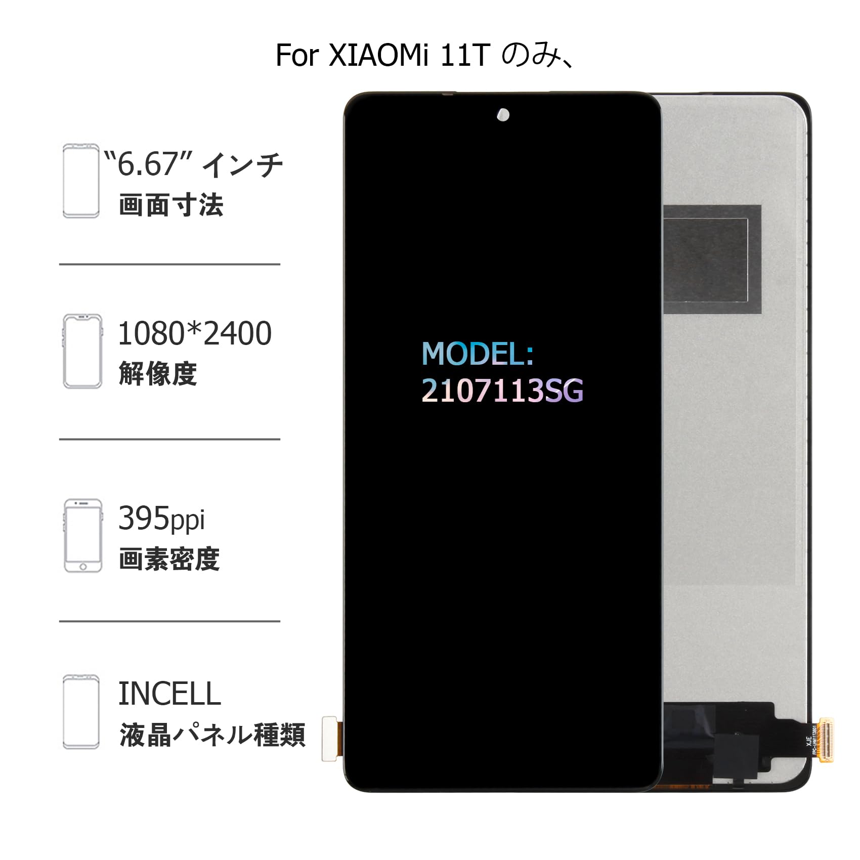 Amazon.co.jp: SRJTEK For Xiaomi 11T Pro 液晶パネル画面交換修理用