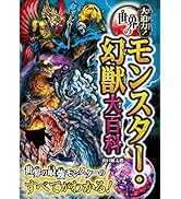 大迫力! 世界の危険生物大百科 | 加藤英明 |本 | 通販 | Amazon