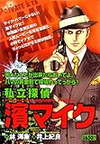 【廉価版】私立探偵 濱マイク