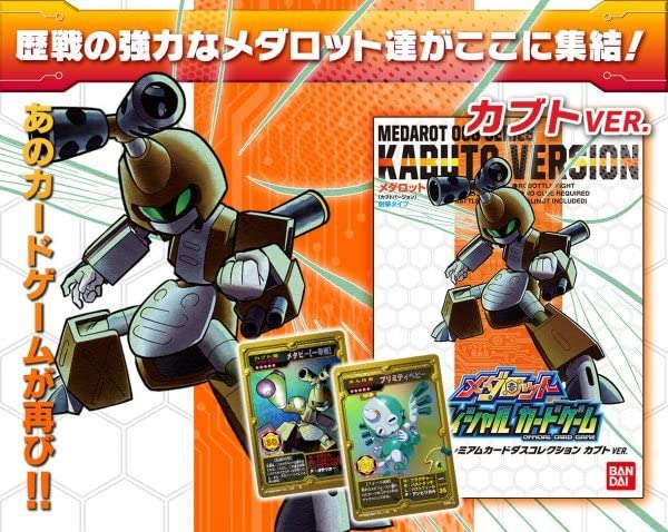 Amazon.co.jp: メダロットOCG HIGH CLASS SETプレミアム