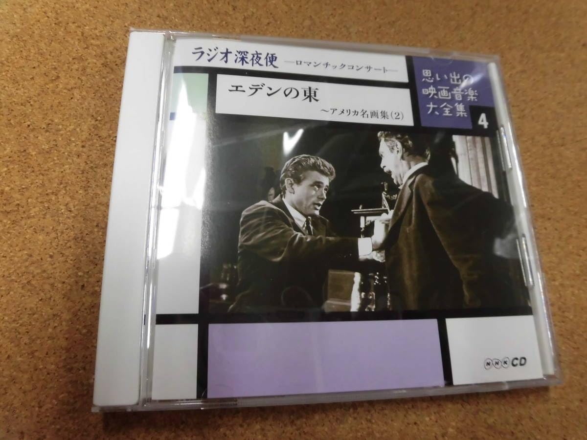 Amazon.co.jp: CD 思い出の映画音楽大全集4/ラジオ深夜便ー Amazon.co.jp: CD 思い出の映画音楽大全集4/ラジオ深夜便ー