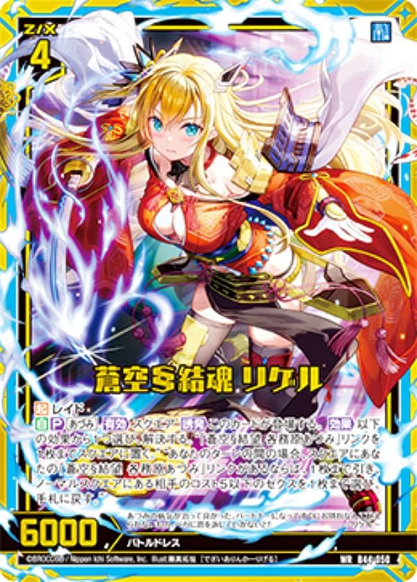Amazon.co.jp: ゼクス Z/X B44-050 蒼空§結魂 リゲル (WR ワンダーレア