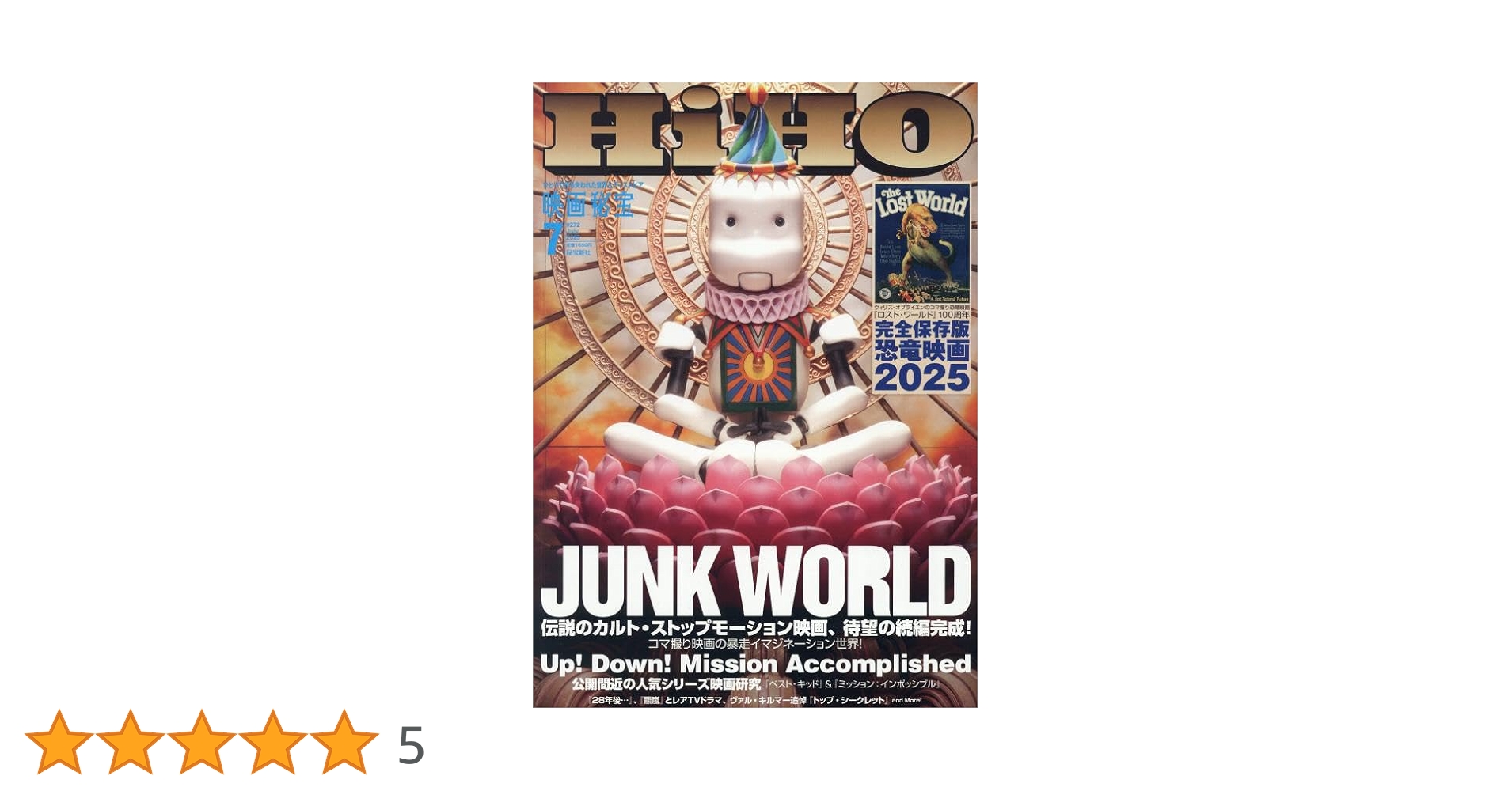 Amazon.co.jp: 映画秘宝 2025年 07 月号 [雑誌] : 本