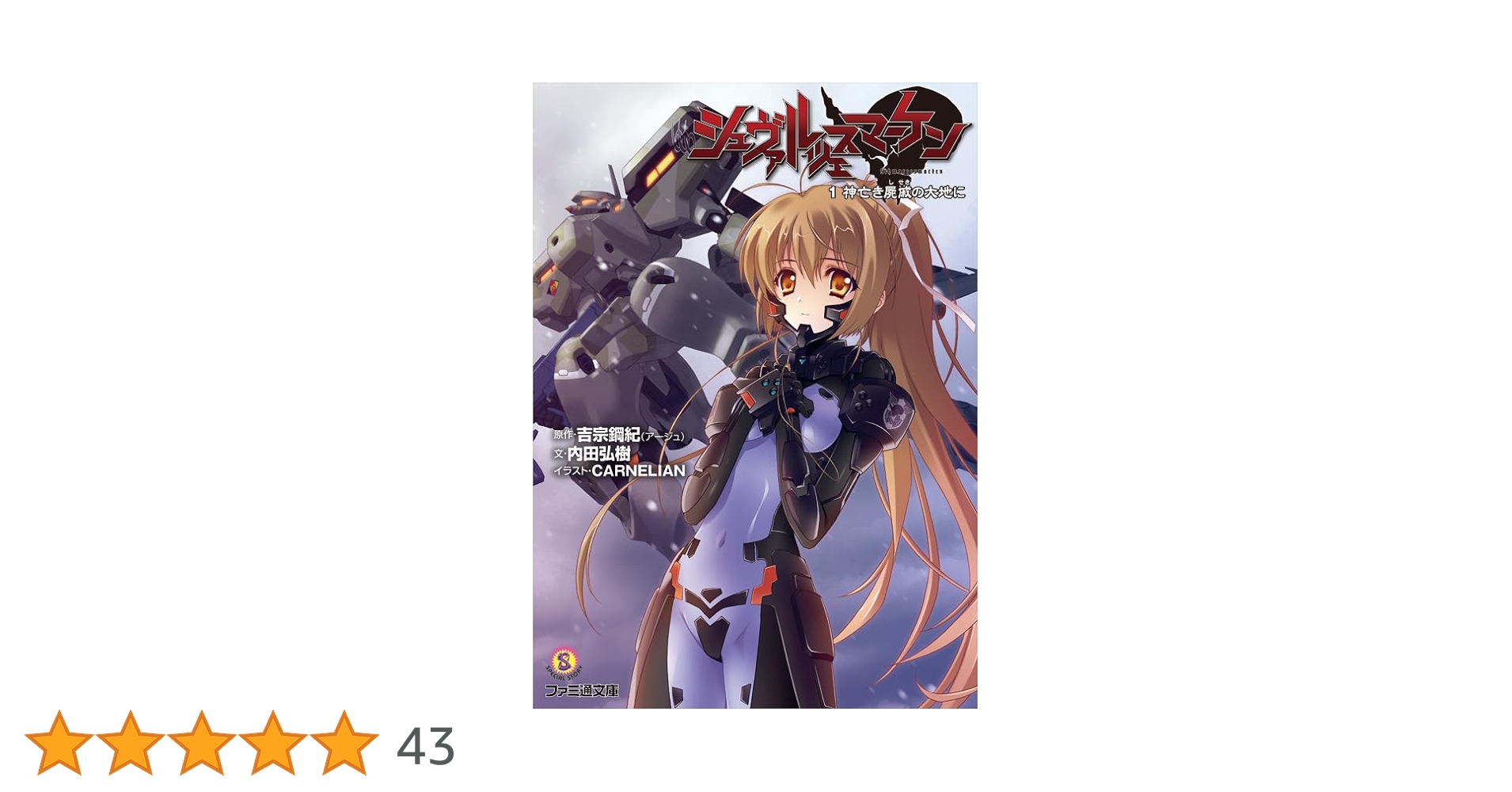 マブラヴ＆シュヴァルツェスマーケン6 設定資料集 画集 初版 希少 帯付き 新品 マブラヴ＆シュヴァルツェスマーケン6 設定資料集 画集 初版