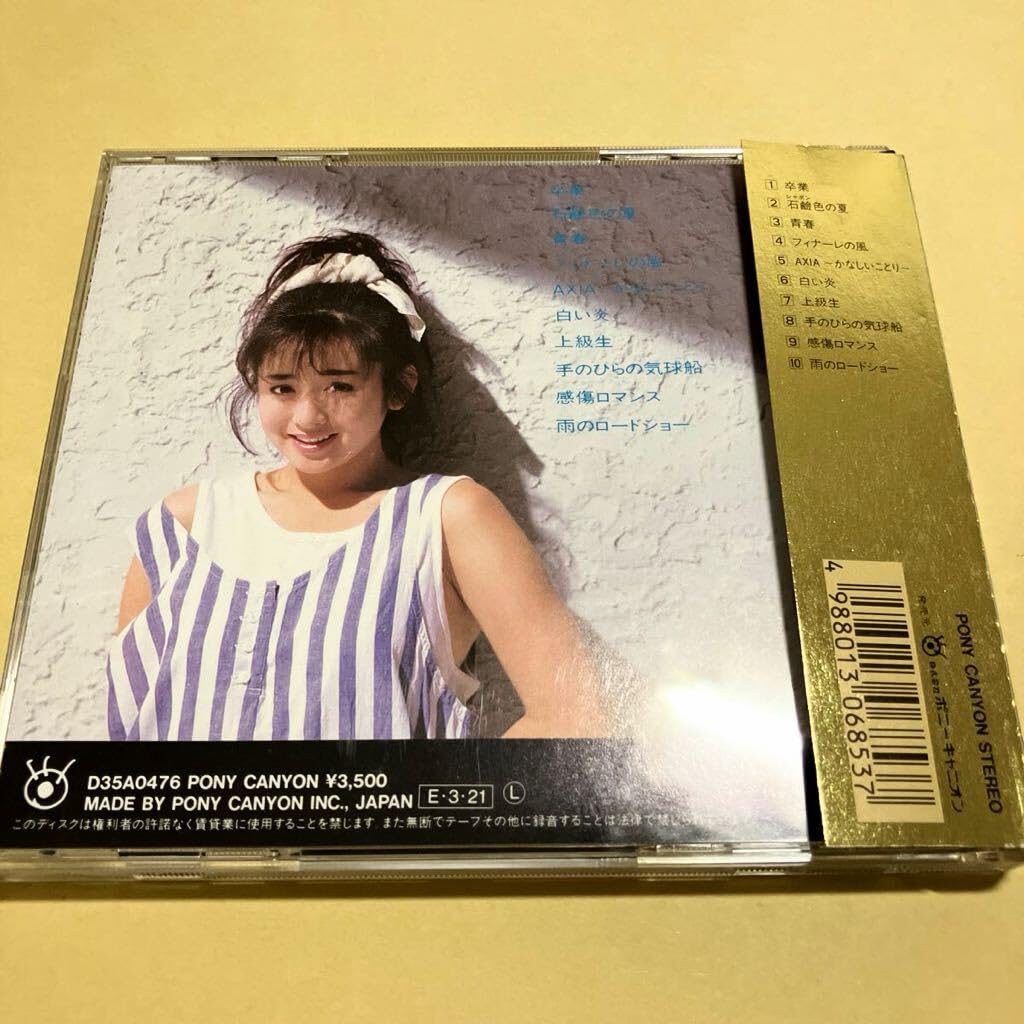 帯あり 斉藤由貴 CD AXIA(紙ジャケット仕様)(HQCD) 斉藤由貴 : - 限定