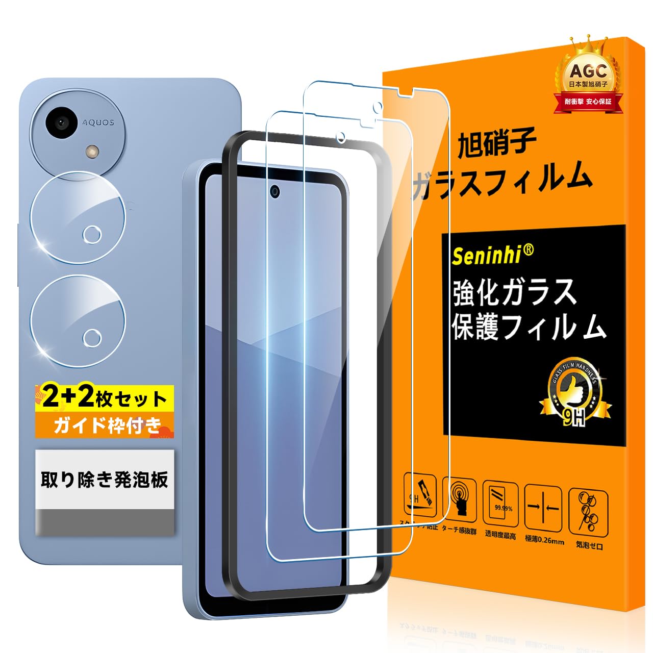 対応 AQUOS Wish 5 ガラスフイルム 指紋認証対応 【2+2枚セット…