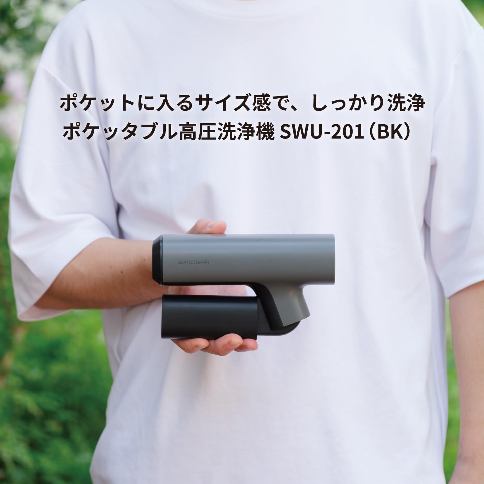 8/31迄限定価格【新品】SPICERR ポケットタブル高圧洗浄機折りたたみ SPICERR ポケッタブル高圧洗浄機 SWU-201/PHP-201 - SYGNHOUSE