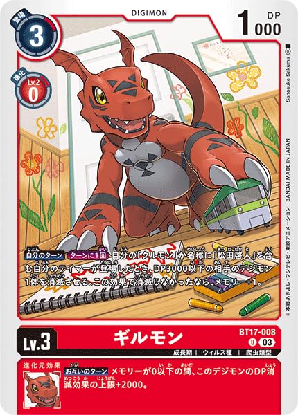 Amazon.co.jp: デジモンカードゲーム ギルモン BT17-008 U