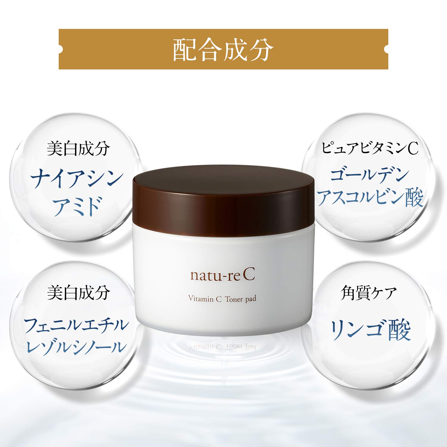 Amazon | 【公式】natu-reC(ナチュールシー) ビタミンCトナーパッド 