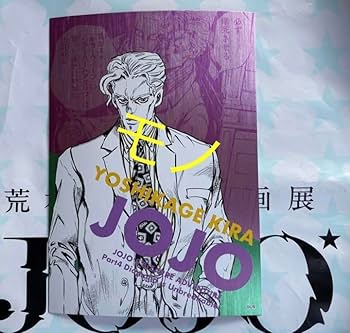 Amazon.co.jp: 吉良吉影 イ カード 荒木飛呂彦原画展 ジョジョ展