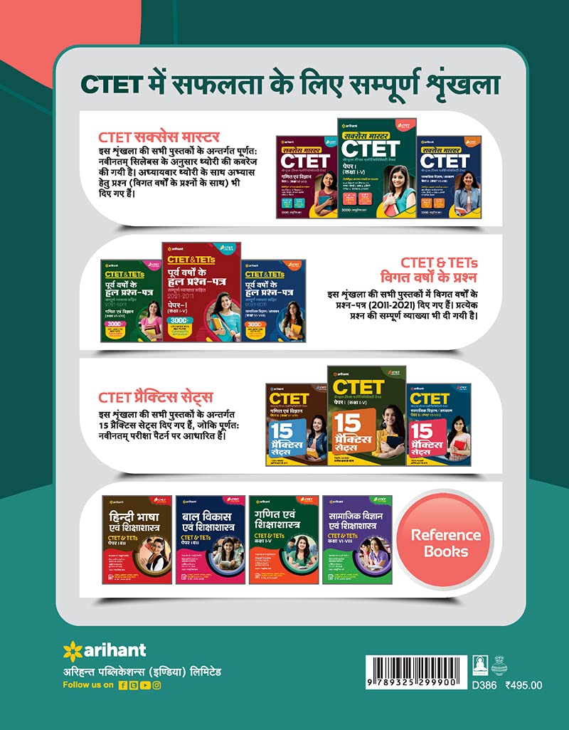 CTET Success Master Paper 1 for Class 1 to 5 for 2021 Exams (Old Edition)