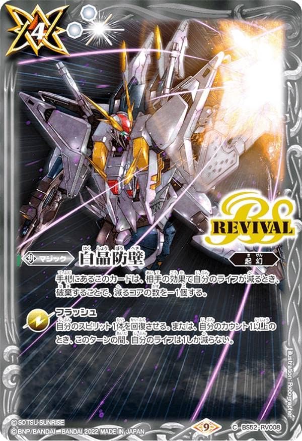 Battle Spirits CB25/BS52-RV008 White Crystal Barrier (C Common) Collaboration Booster Gundam Witch Trump